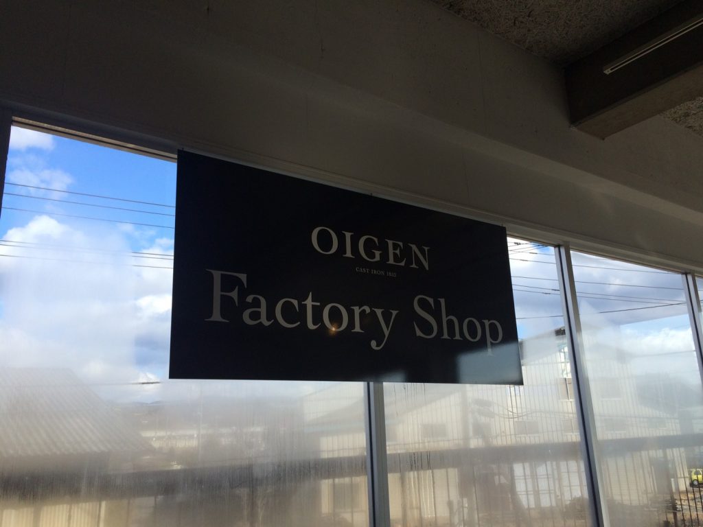 南部鉄器の老舗、OIGENに行ってみた