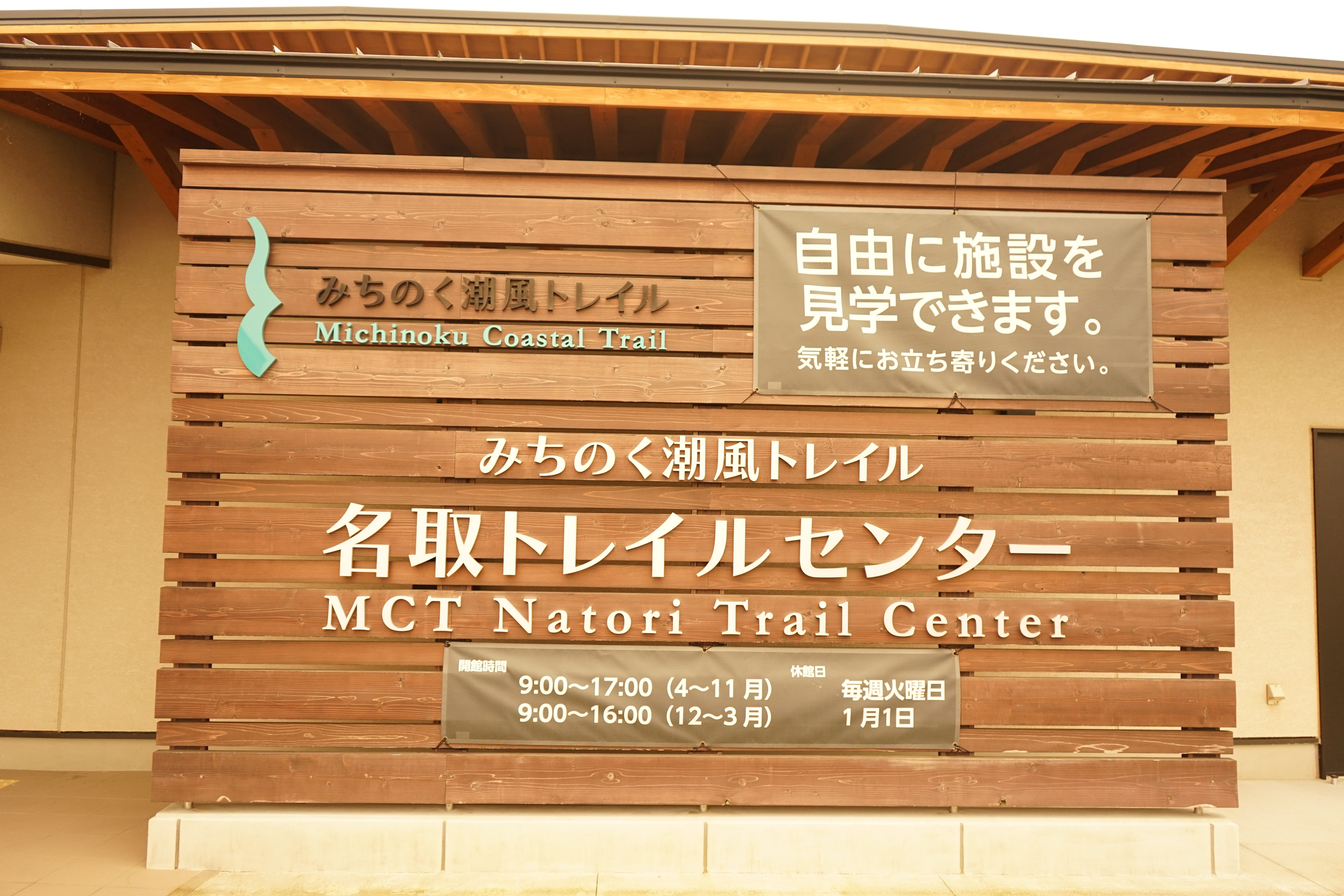 Introducing the Michinoku Trail Center!