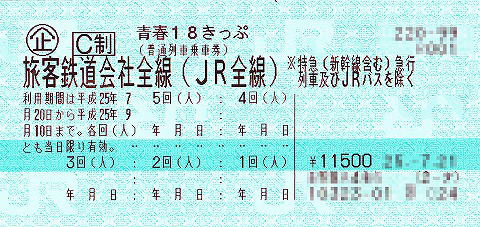 你知道日本的青春18车票吗 Tohoku365