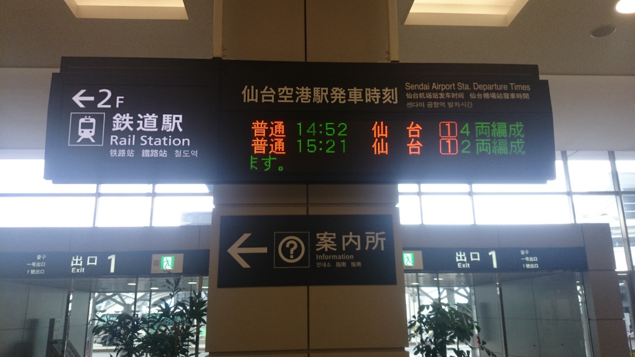 sendaiairport4