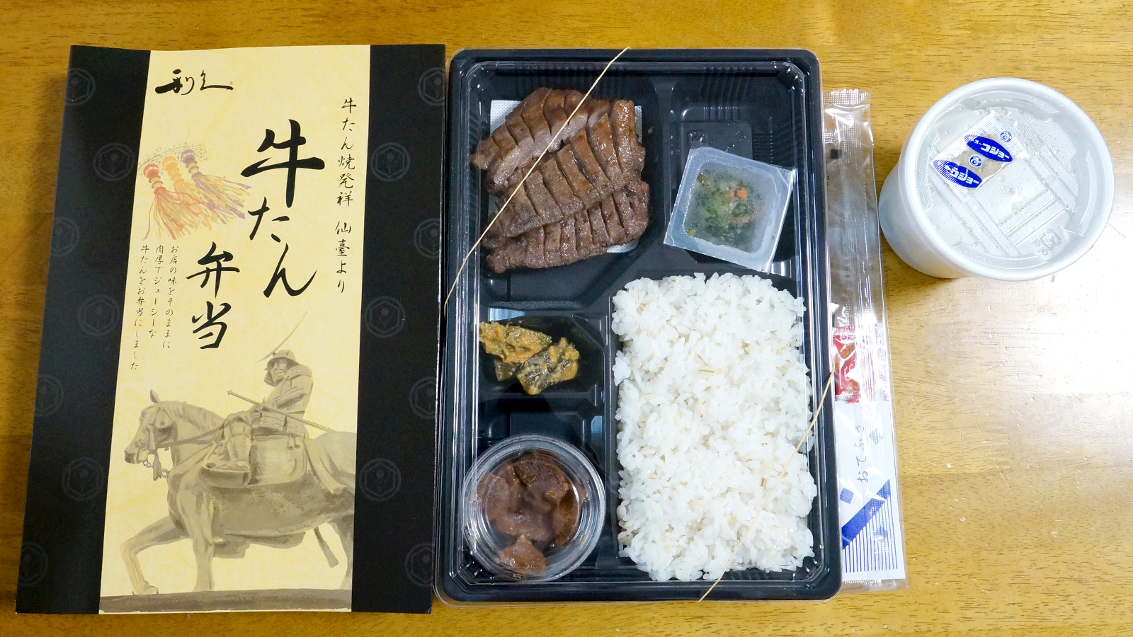 利休の牛タン弁当1